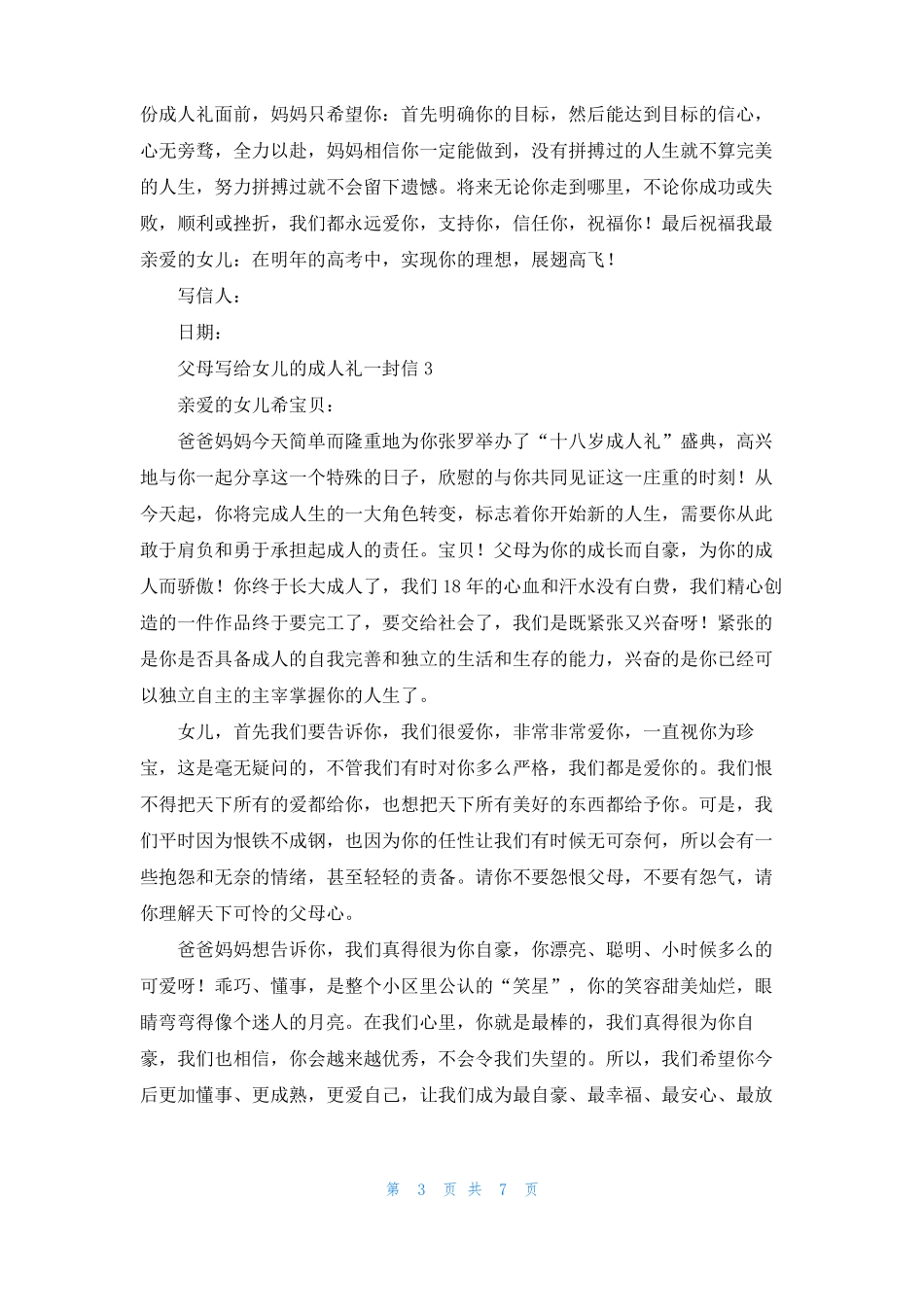 2021父母写给女儿的成人礼一封信精选5篇_第3页