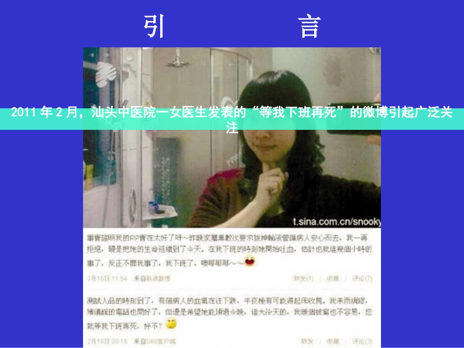 医院科室文化建设与实践-2_第3页