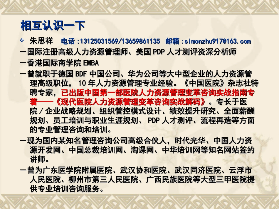 医院绩效考核及薪酬分配的难点与对策_第2页