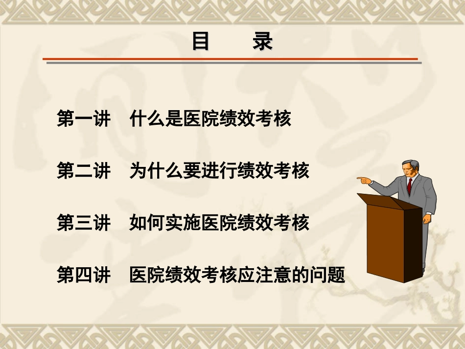 医院绩效考核及薪酬分配的难点与对策_第3页