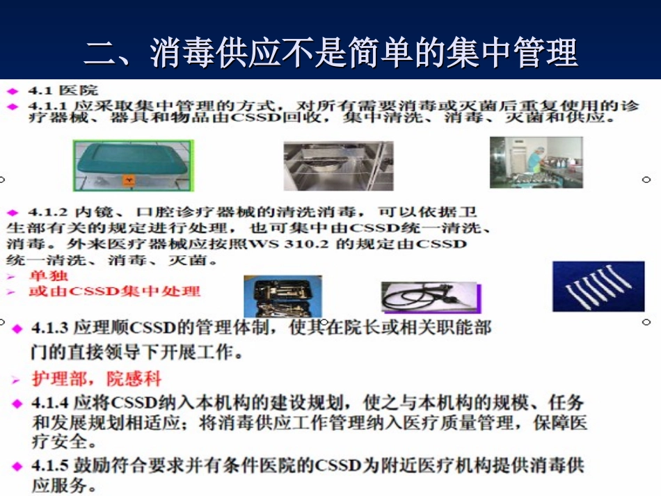 医院消毒清洗技术-----清洗资料_第3页