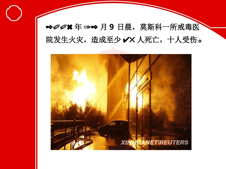 医院消防安全知识讲座_第3页