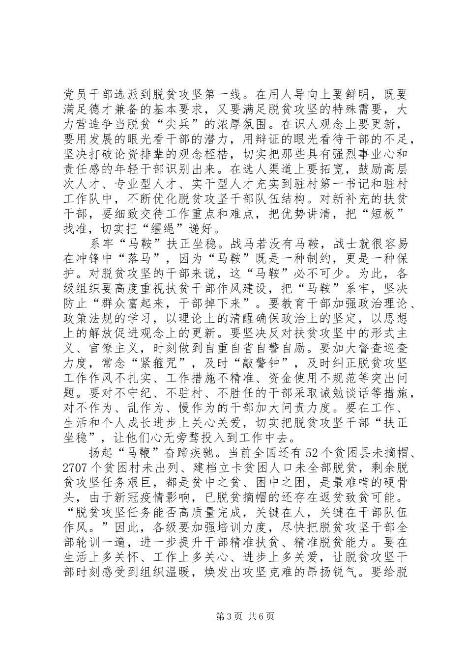 关于决胜脱贫攻坚心得体会多篇20XX年_第3页