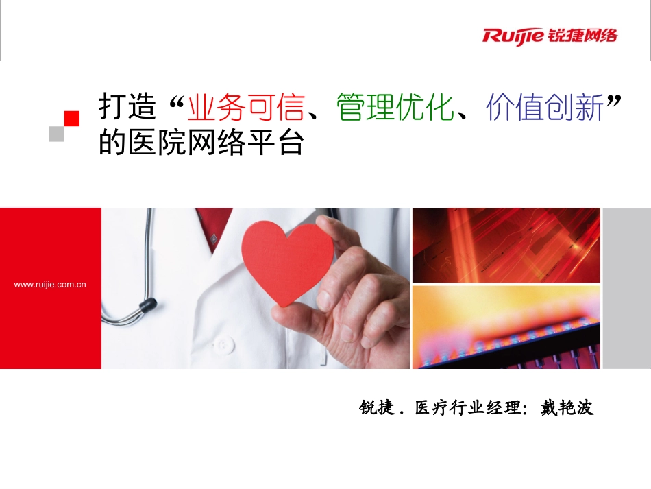 医院网络平台建设方向_第1页