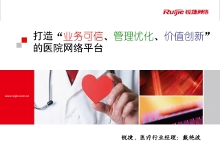 医院网络平台建设方向