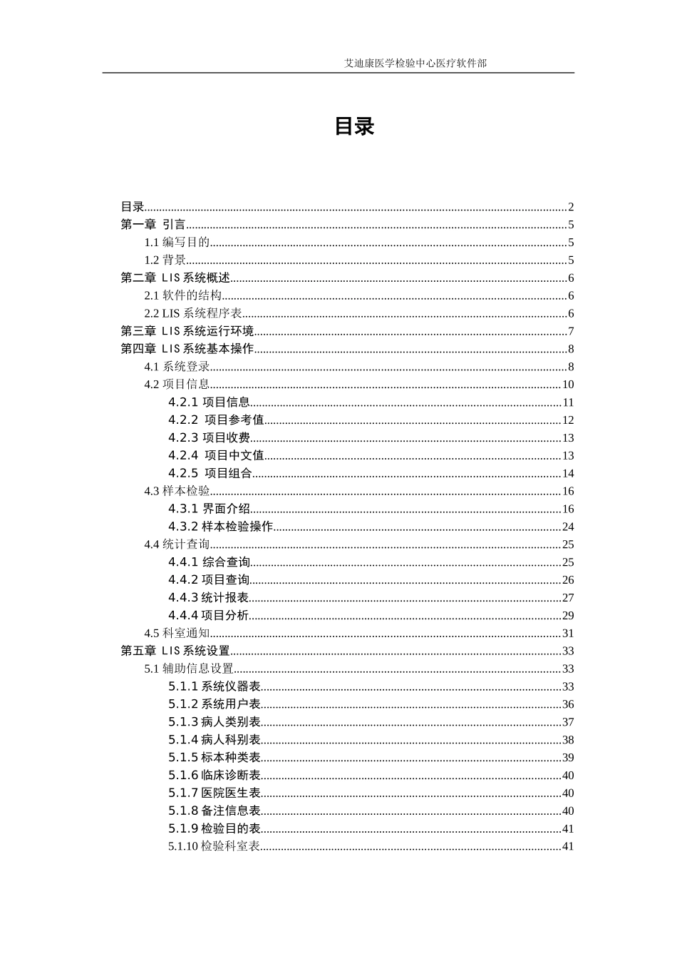 医院版LIS操作手册_第2页