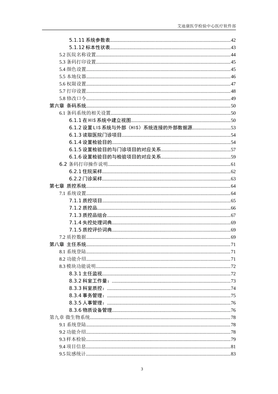 医院版LIS操作手册_第3页