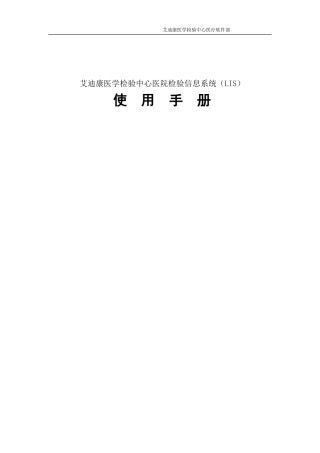 医院版LIS操作手册