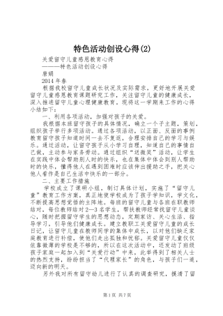 特色活动创设心得(2)