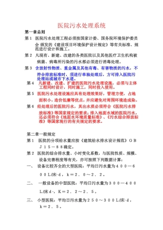 医院污水处理系统概要