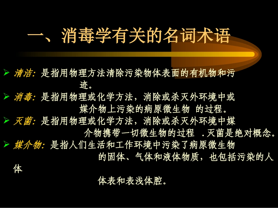医院消毒与灭菌概要_第2页