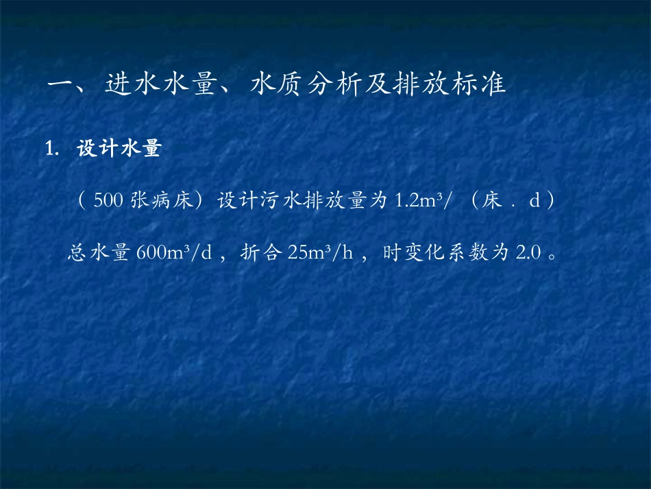 医院污水处理工程_第2页