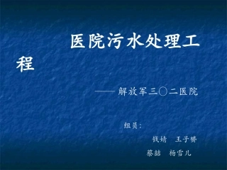 医院污水处理工程