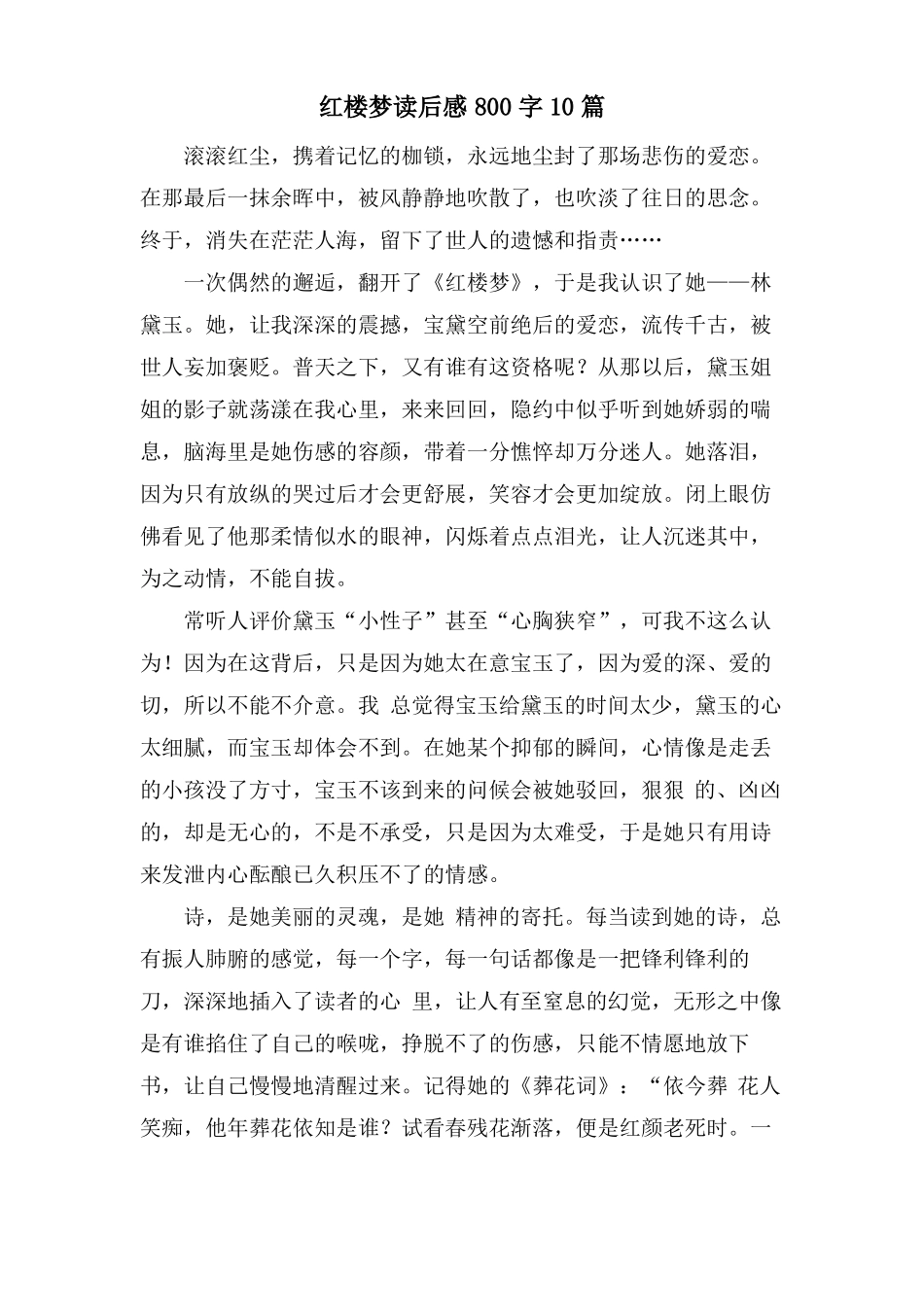 红楼梦读后感800字10篇_第1页