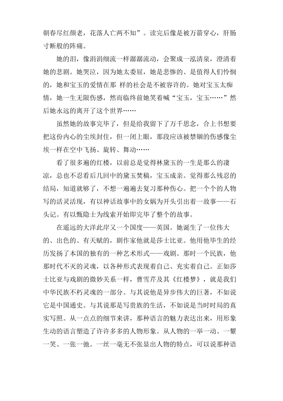 红楼梦读后感800字10篇_第2页