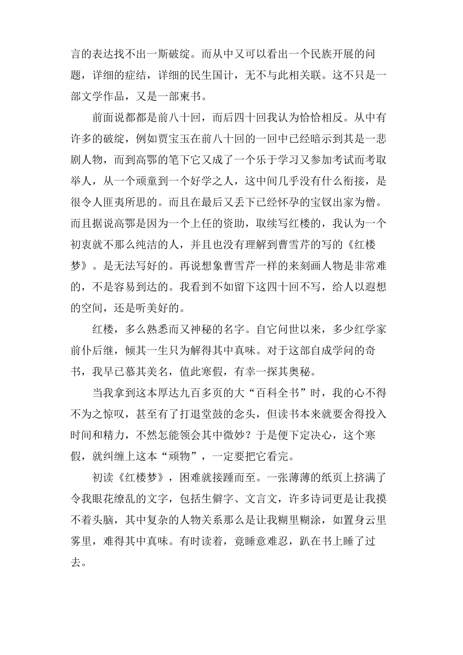红楼梦读后感800字10篇_第3页