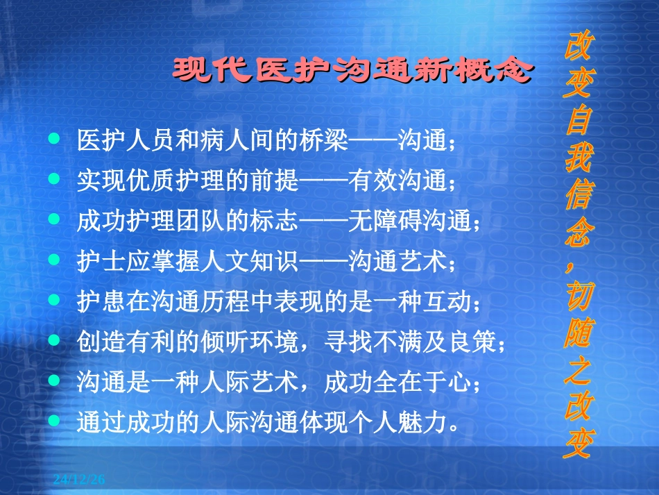 医院服务礼仪与沟通技巧.._第2页