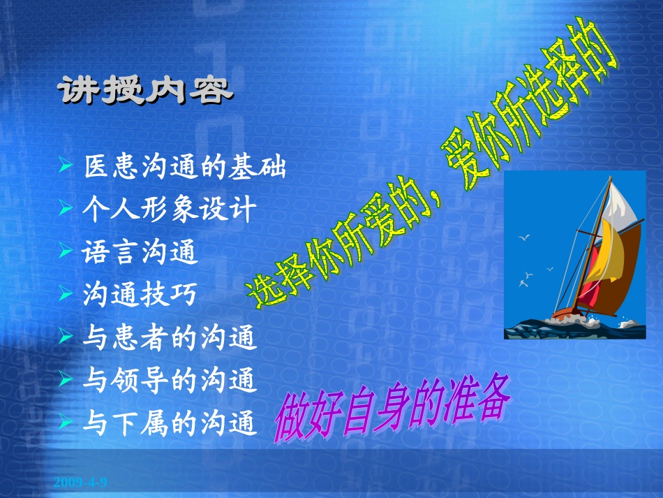 医院服务礼仪与沟通技巧.._第3页
