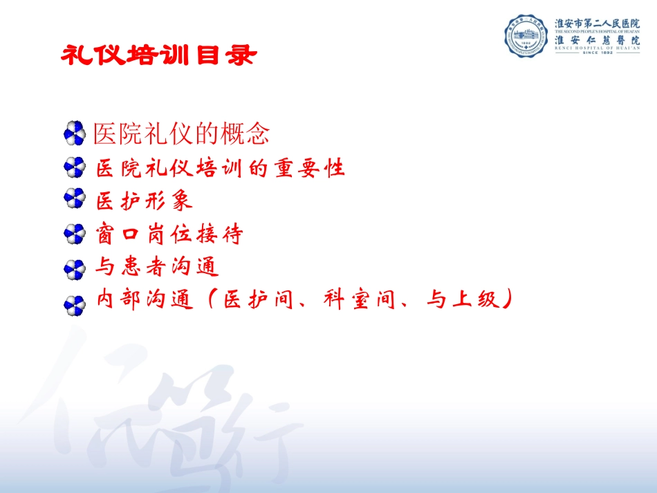 医院服务礼仪_第2页