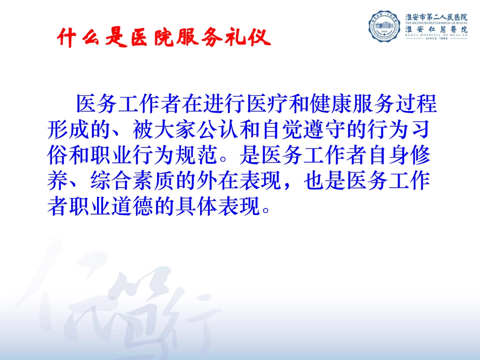 医院服务礼仪_第3页