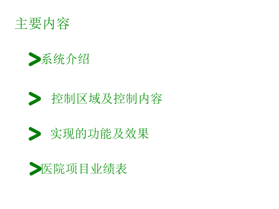 医院智能照明_第2页