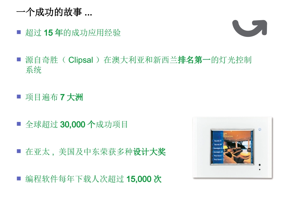 医院智能照明_第3页