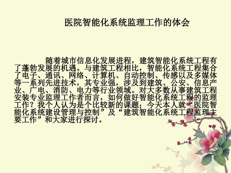 医院智能化课题3_第2页