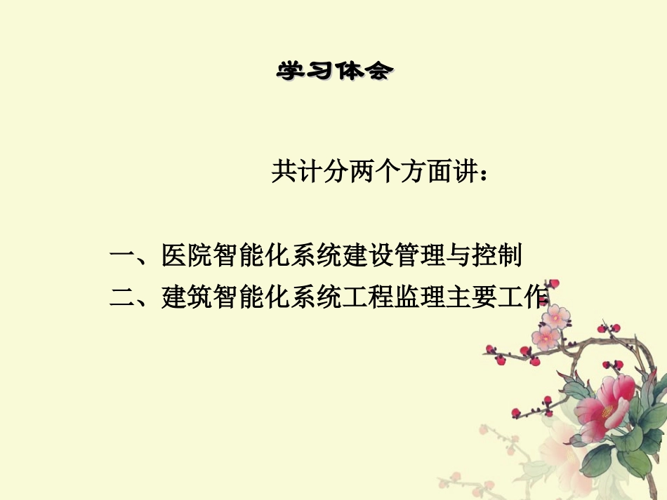 医院智能化课题3_第3页