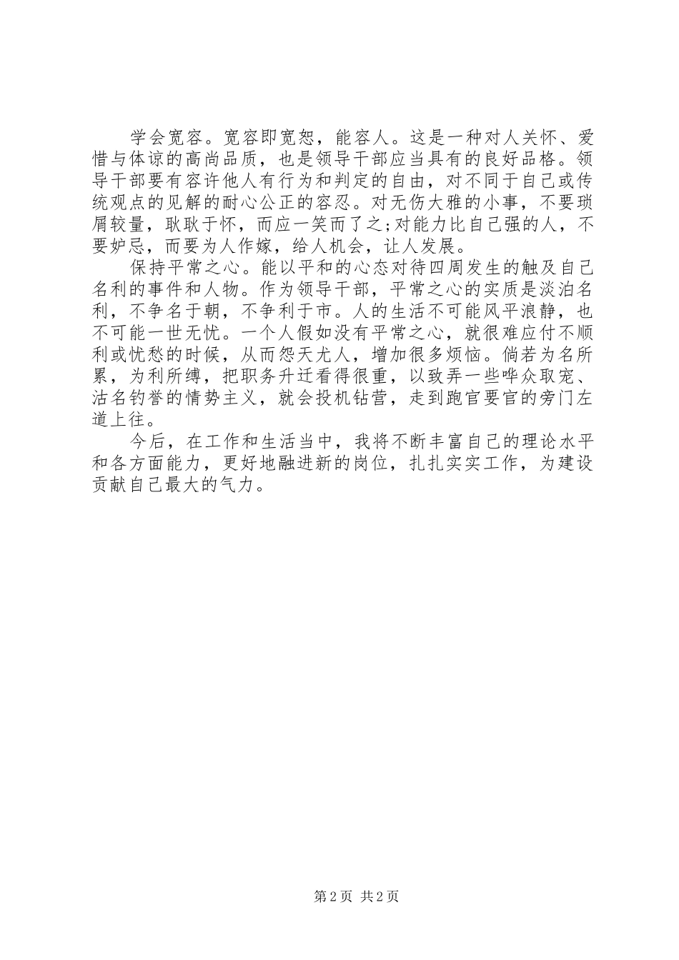 新任科级干部岗前培训心得体会(2)_第2页