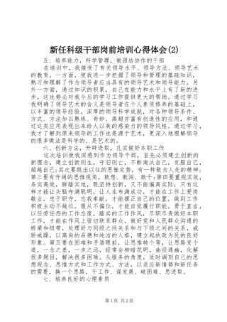 新任科级干部岗前培训心得体会(2)