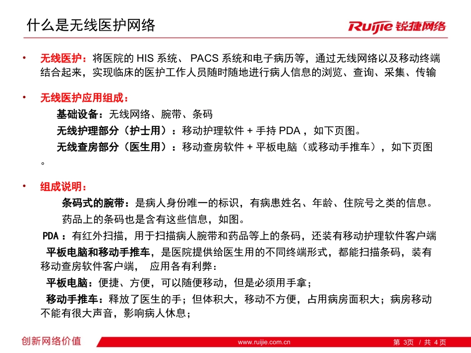 医院无线医护应用背景_第3页