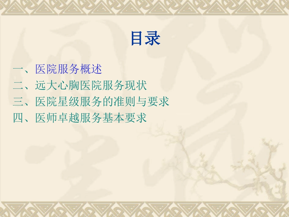 医院星级服务_第3页