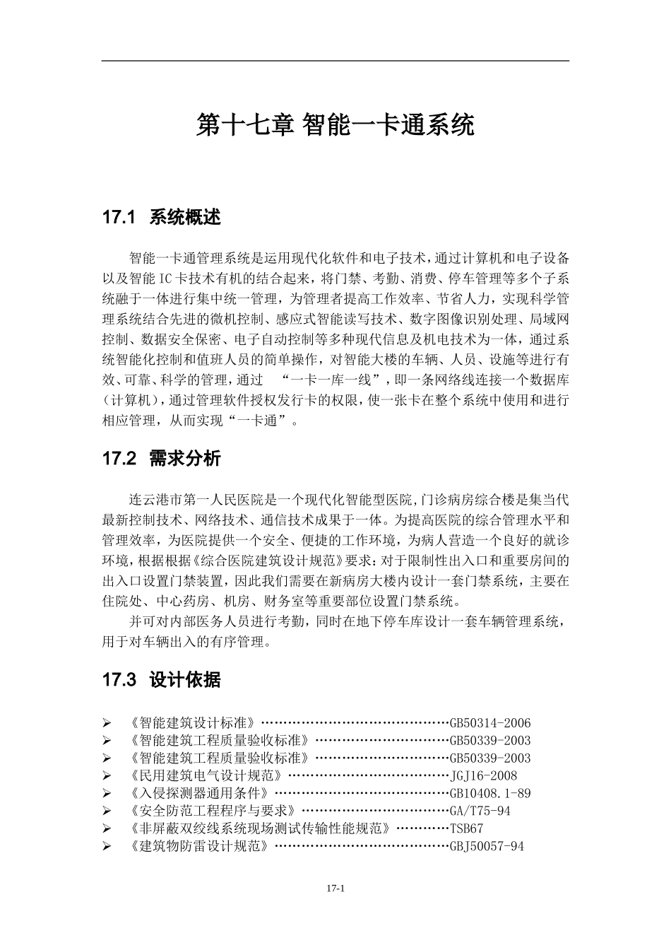 医院智能一卡通系统_第1页