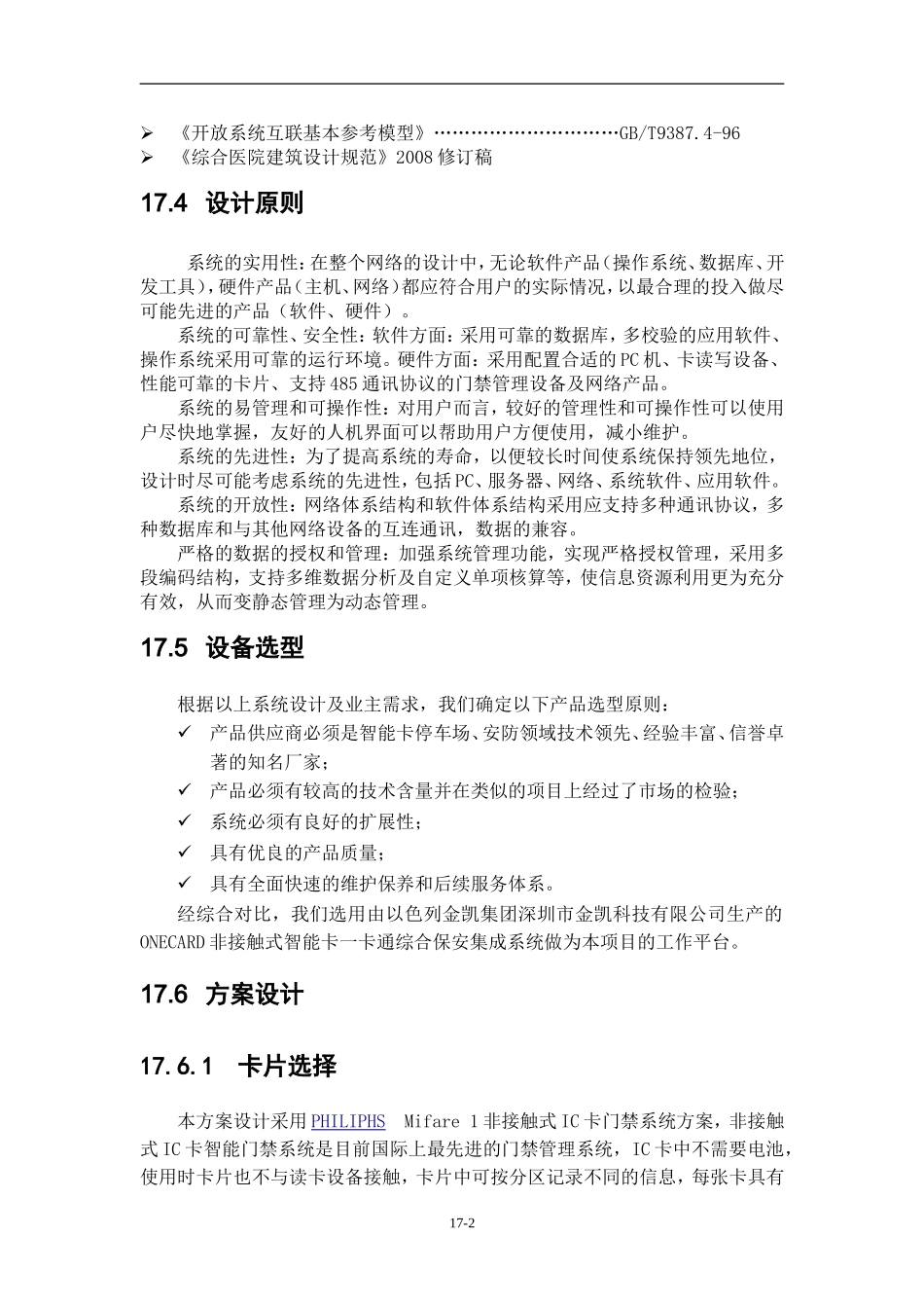 医院智能一卡通系统_第2页