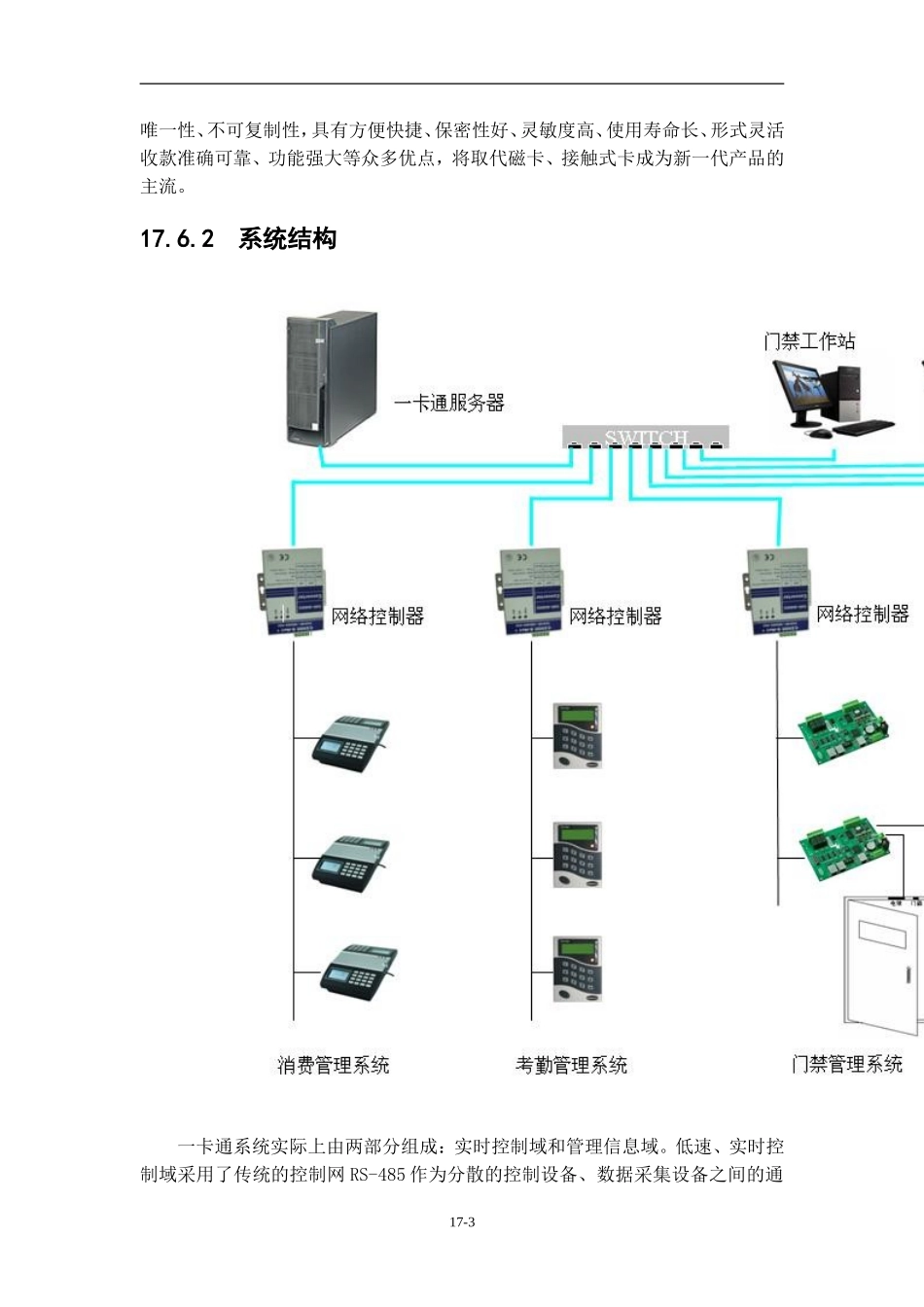 医院智能一卡通系统_第3页