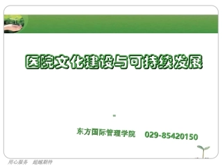 医院文化建设(s)