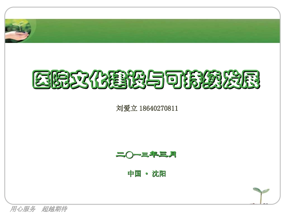 医院文化建设_第1页