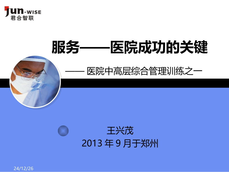 医院成功的关键_第1页