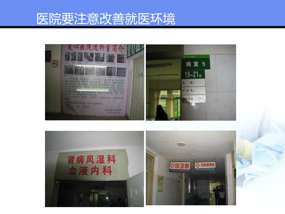 医院成功的关键_第2页