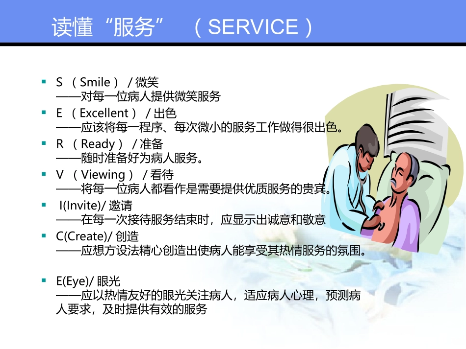 医院成功的关键_第3页