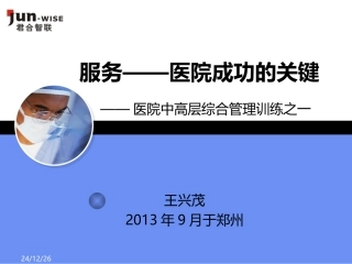 医院成功的关键