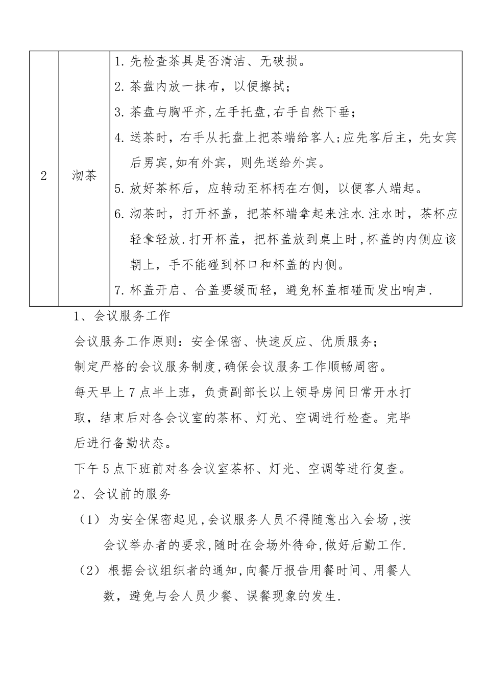 会议服务工作流程_第3页