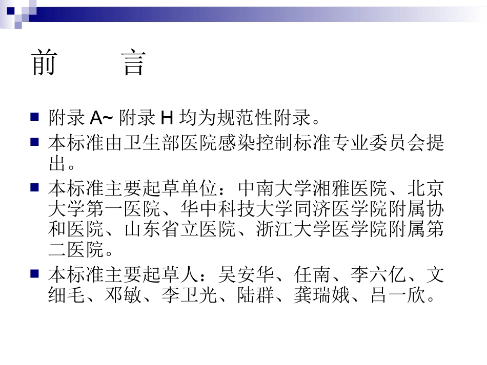 医院感染监测规范-PPT文档_第2页
