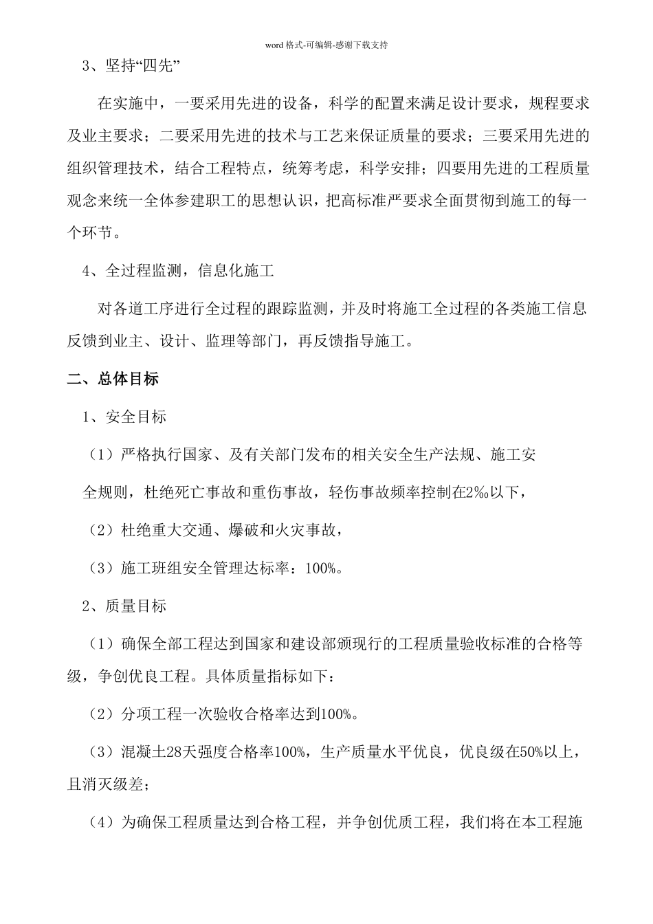 成都某小区的给水工程施工组织设计_第2页