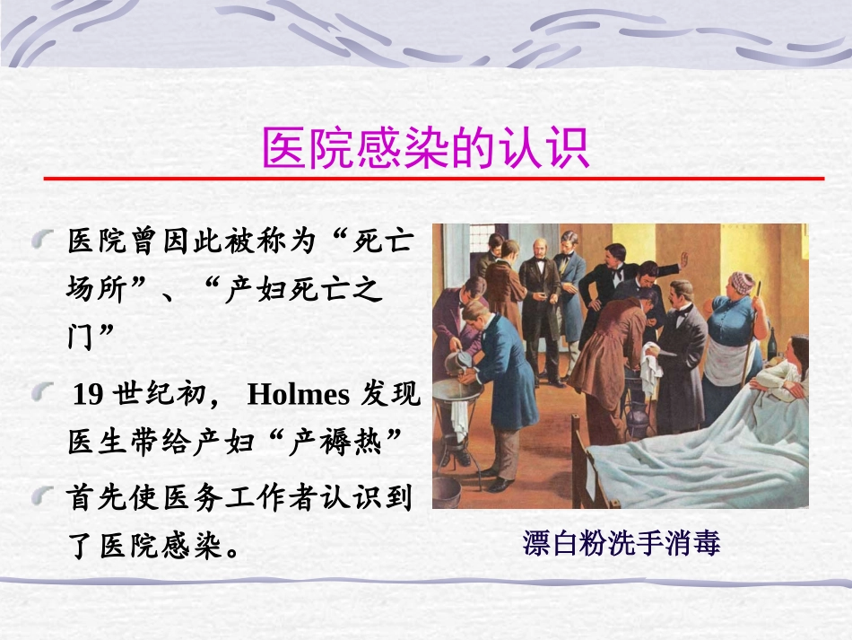 医院感染的暴发调查-苏虹_第3页