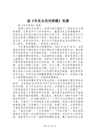 读《辛亥女杰刘青霞》有感