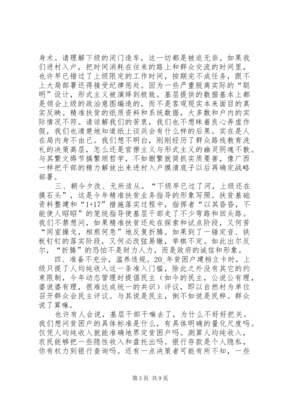 下乡扶贫工作心得多篇合集20XX年_第3页