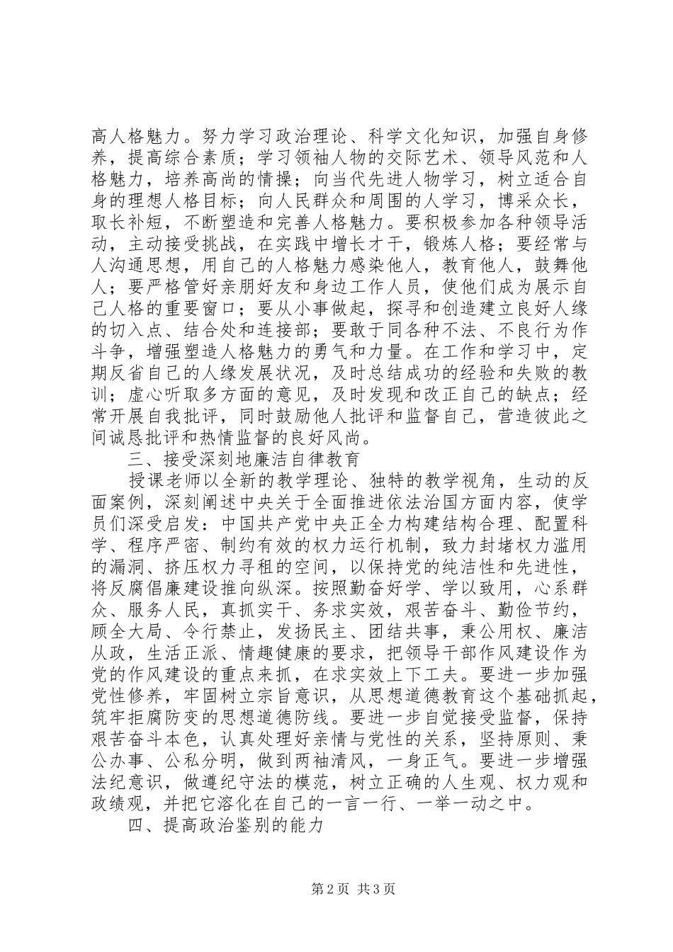 国税系统科级干部任职培训心得体会_第2页