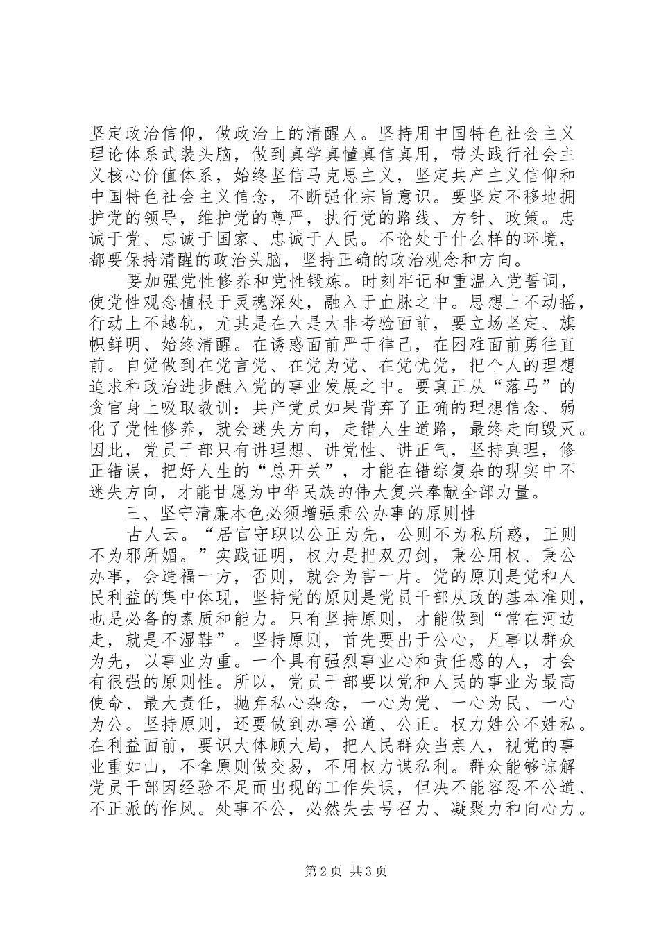 读《清廉本色与坚守》一书有感_第2页