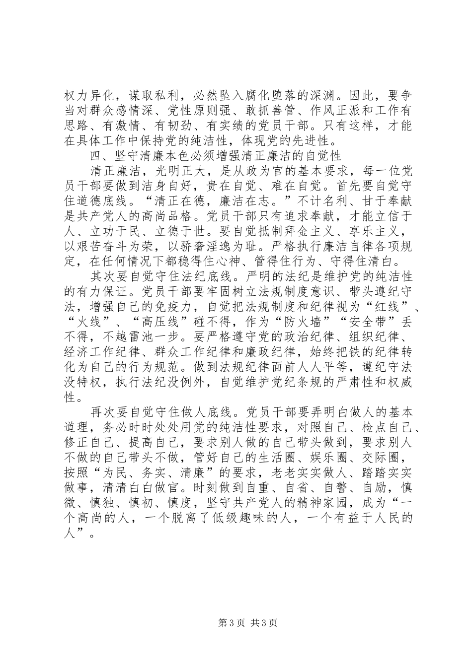 读《清廉本色与坚守》一书有感_第3页